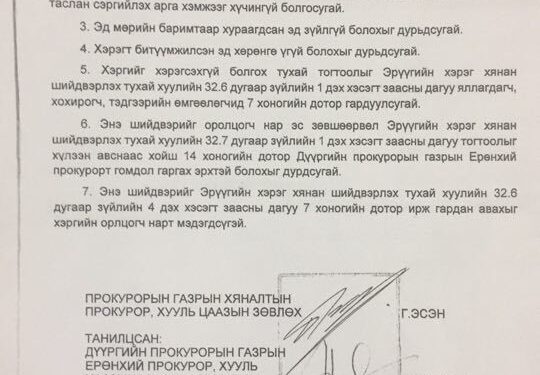 Д.ЦОГТБААТАР САЙДЫН ТУСЛАХ Ц.ЧИНГАРЬД ҮЕЭЛЭЭСЭЭ 350 МЯНГАН ДОЛЛАР ЗАЛИЛСАН ХЭРГЭЭР ШҮҮХЭД ДУУДАГДЖЭЭ