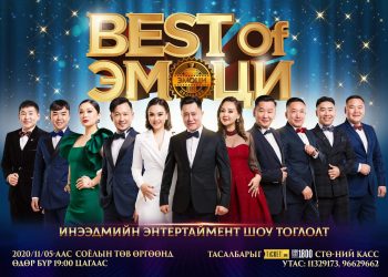 “Х ТҮЦ”-ийн Онон “Эмоци”-д орж байна