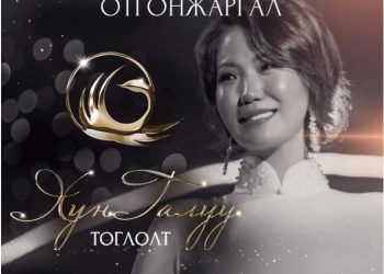 11 дүгээр сард болох Г.Ариунбаатар, Б.Алтанжаргал, Д.Отгонжаргал, Д.Ука, Ш.Чимэдцэеэгийн тоглолт хойшлох нь