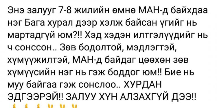 УИХ-ын гишүүн Н.Учралын бие тааруу байна