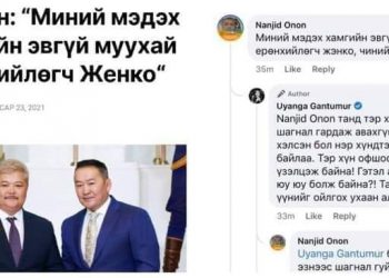 Утаа бууруулна гэж 200 сая төгрөг авсан МУГЖ Н.Онон У.Хүрэлсүхийг өмөөрөхийн учир…