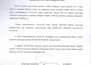 Салбарын сайддаа агсагнаж явсан Д.Нямхүү захирал хандивын 100 сая төгрөгийн 80 саяар ажилтнуудаа урамшуулжээ