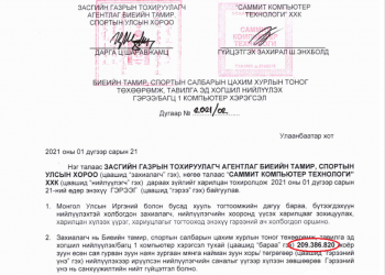 Ц.Шаравжамц даргатай БТСУХ нийт 447 сая төгрөгөөр цахим хурлын тоног төхөөрөмж худалдан авчээ