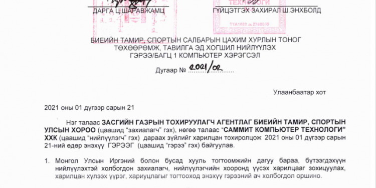 Ц.Шаравжамц даргатай БТСУХ нийт 447 сая төгрөгөөр цахим хурлын тоног төхөөрөмж худалдан авчээ