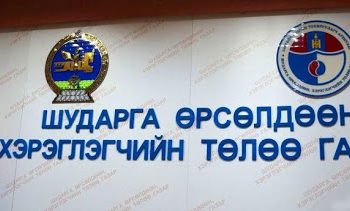 ШӨХТГ-ААС COVID-19 ЦАР ТАХЛЫН БҮХ НИЙТИЙН БЭЛЭН БАЙДЛЫН ҮЕД АВСАН АРГА  ХЭМЖЭЭНИЙ ТАЙЛАН