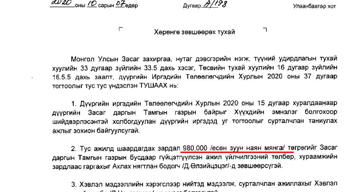 БЗД-ийн ИТХ нэг тогтоолоо сая төгрөгөөр сурталчилжээ