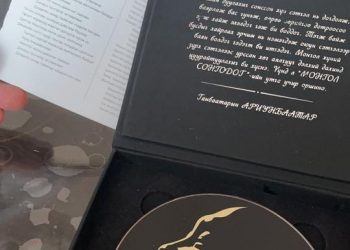 МУГЖ Г.Ариунбаатар фэнүүддээ цомогтой, Б.Баярмаадаа “Dior”-той ирлээ