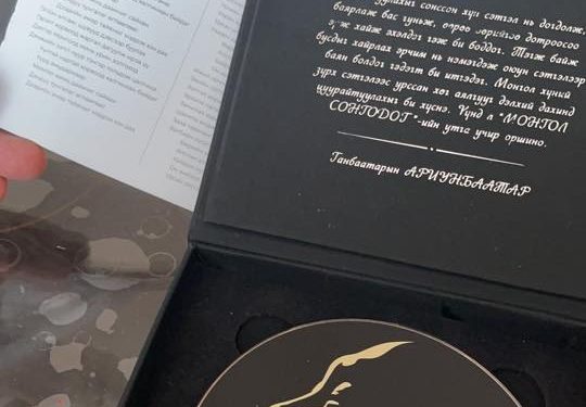 МУГЖ Г.Ариунбаатар фэнүүддээ цомогтой, Б.Баярмаадаа “Dior”-той ирлээ