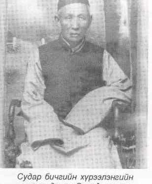 ГҮН САНГАЖАВЫН ЖАМЪЯН