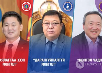 Ард түмэндээ дахиад гомдоорой!