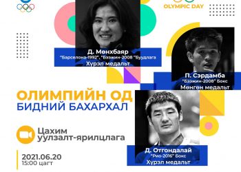 П.Сэрдамба, Д.Мөнхбаяртай уулзацгаая