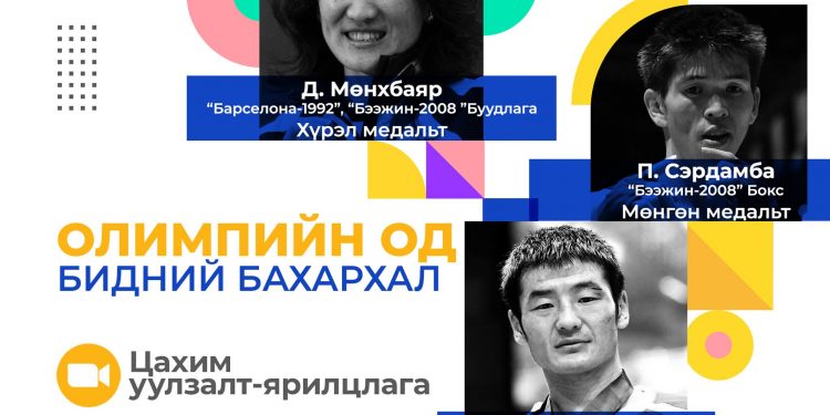 П.Сэрдамба, Д.Мөнхбаяртай уулзацгаая