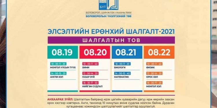БСШУ-ны сайд Л.Энх-Амгалан: Цаашид Элсэлтийн Ерөнхий Шалгалтыг жилд 2 удаа авдаг болно