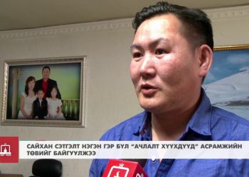 Ачлалт хүүхдүүд асрамжийн төвд Ковид гарчээ