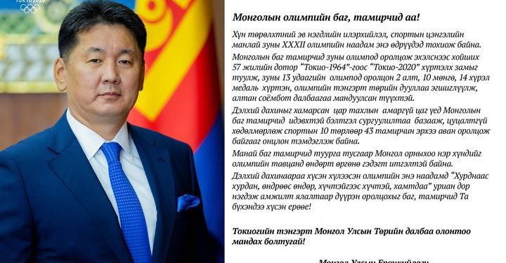 Монгол Улсын ерөнхийлөгч У.Хүрэлсүхийн мэндчилгээ