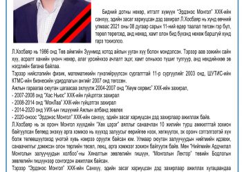 “Эрдэнэс Монгол” компаний дэд захирал таалал төгслөө