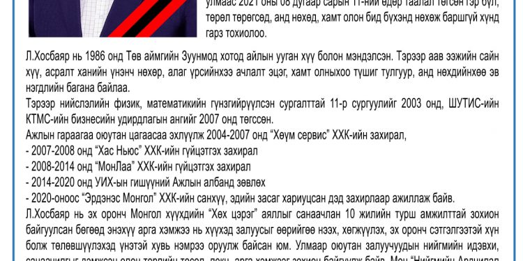 “Эрдэнэс Монгол” компаний дэд захирал таалал төгслөө