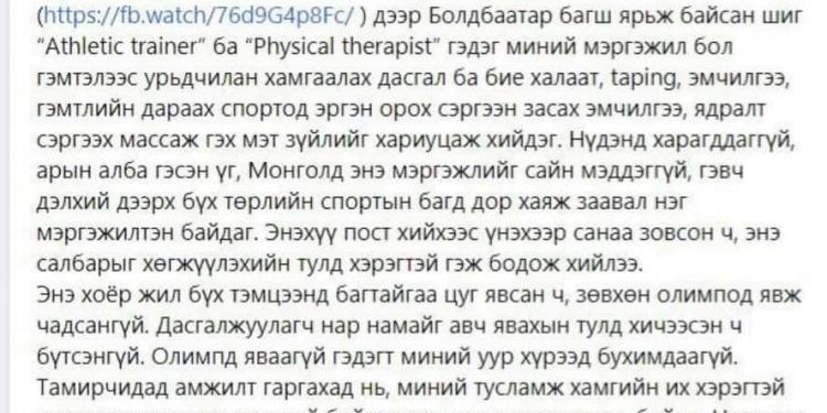 Масатоши Нишикидо: Хоёр жил бүх тэмцээнд багтайгаа цуг явсан ч, зөвхөн олимпод явж чадсангүй