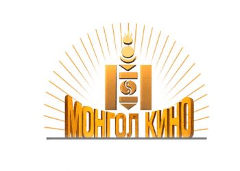 Монгол Улс анх удаагаа Кино урлагийг дэмжих тухай хуультай болов
