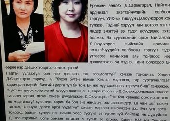 Ерөнхий сайд “Хатан-Эрдэнэ”-ийн эсрэг Д.Оюунхоролыг тавилаа