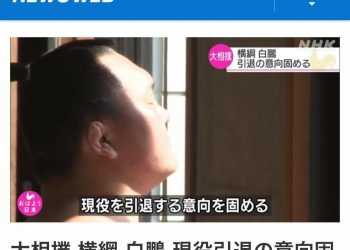 Хакухо өвдөгний бэртлийн улмаас зодог тайлахаар боллоо