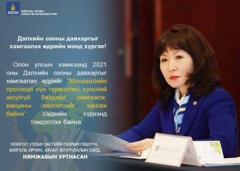 Дэлхийн озоны давхаргыг хамгаалах өдөр