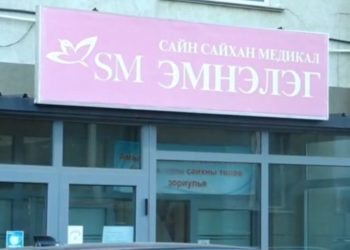 “Тодканнам“ эмнэлэг нэрээ өөрчилж, “SM медикал” болсон ч дахин хүний аминд хүрсэн үү?