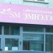 “Тодканнам“ эмнэлэг нэрээ өөрчилж, “SM медикал” болсон ч дахин хүний аминд хүрсэн үү?