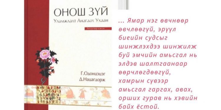 ЭРҮҮЛ БИЕИЙН СУДАСНЫ ЛУГШИХ ЁС