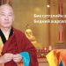 ХАМБА ЛАМ Д.НАЦАГДОРЖ: ААВ, ЭЭЖИЙГЭЭ ХАЙРЛАДАГ ХҮНД ГЭГЭЭРЭЛД ХҮРЭХ НИНЖ АСРАЛЫН ОХЬ СЭТГЭЛ БИЙ