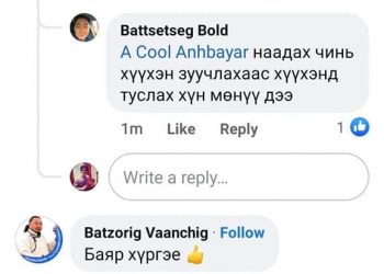 A Cool: Төрийн соёрхолт ах хүү эр хүн шиг байгаарай