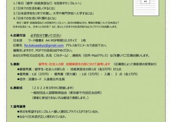 Япон дахь монголчуудын дунд япон хэл дээр эссэ бичлэгийн уралдаан зарлаж байна