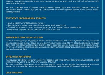 “ХХХ” ОЮУТНЫ ТЭТГЭЛЭГТ ХӨТӨЛБӨР зарлалаа