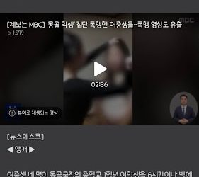 Солонгосын сурагч охид 13 настай монгол охиныг 6 цагийн турш зодож, бичлэгээ 5000 воноор заржээ