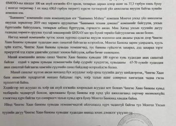 Ёс зүйн ДЕЛО: Монголбанкны ерөнхийлөгч хувьдаа банктай болж байгаа юм даг уу даа, УИХ-ын дарга аа!
