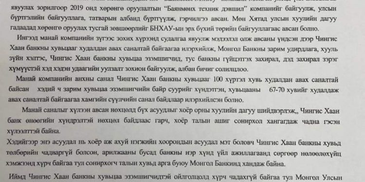 Ёс зүйн ДЕЛО: Монголбанкны ерөнхийлөгч хувьдаа банктай болж байгаа юм даг уу даа, УИХ-ын дарга аа!