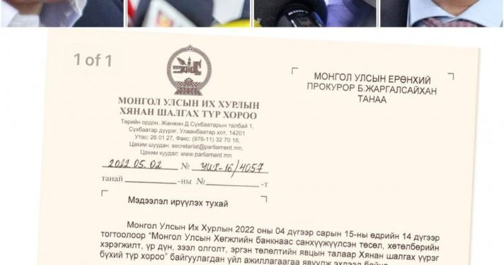 Гишүүд бүрэн эрхтэйгээ шалгуулж, түр хороо Хөгжлийн банкны мэдээллийг сонсоно