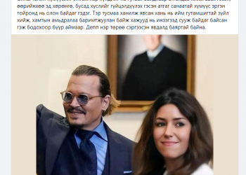 Ч.Ундрам: Депп нэр төрөө сэргээсэн явдалд баяртай байна