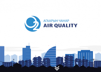 Агаарын чанарын индексийн мэдээллийг www.agaar.mn вэбсайтаар авах боломжтой