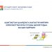 Ашиглалтын шаардлага хангахгүй орон сууцны барилгыг буулган, шинээр барих төсөл хэрэгжүүлэгчийг сонгон шалгаруулна
