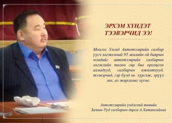 Улсын начин А.Хатансайханыг 8 сая төгрөгөөр торгов