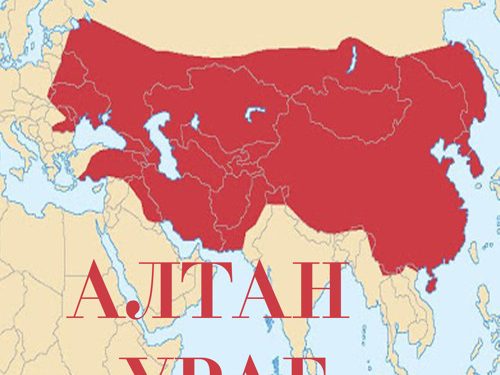 ДУНДАД АЗИ ДАХЬ АЛТАН УРГИЙН УДАМ