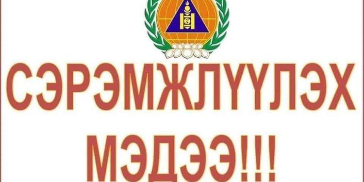 СҮҮЛИЙН 72 ЦАГИЙН ХУГАЦААНД 9 УДААГИЙН ОЙ, ХЭЭРИЙН ТҮЙМРИЙН ДУУДЛАГА БҮРТГЭГДЛЭЭ