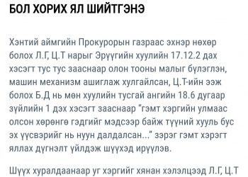 Т.Б-ийн 44 ишиг, 9 хурга, Ж.Э-ийн 3 бүдүүн хонь нийт 56 толгой малыг тэмдэглэсэн цэнхэр будгийг ногооноор дарж өөрчилсөн