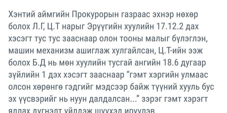 Т.Б-ийн 44 ишиг, 9 хурга, Ж.Э-ийн 3 бүдүүн хонь нийт 56 толгой малыг тэмдэглэсэн цэнхэр будгийг ногооноор дарж өөрчилсөн