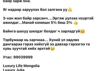 Топроогүй Топ модель Г.Амаржаргал үл хөдлөх борлуулалтын бизнесээр тодорч байна