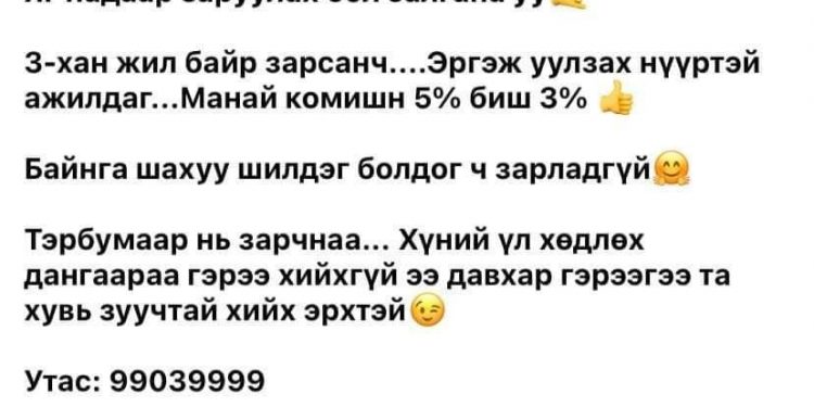 Топроогүй Топ модель Г.Амаржаргал үл хөдлөх борлуулалтын бизнесээр тодорч байна