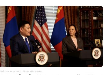 Ерөнхий сайд Л.Оюун-Эрдэнийн АНУ-д хийсэн айлчлалыг улс орнуудын хэвлэл хэрхэн дүгнэв