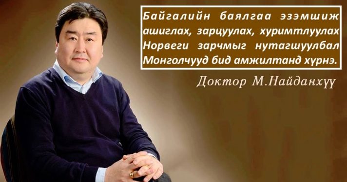 M.Найданхүү: Миний шүүмжлэл & Үнэний эрэл