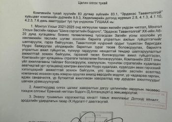“ЭТТ” ХК-ийн захирал асан Б.Ганхуяг нэг тушаалаар 46 хүнийг 341 сая төгрөгөөр шагнажээ